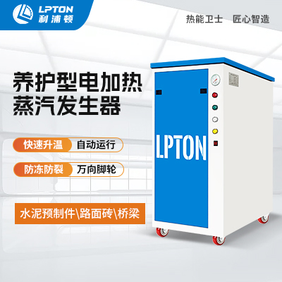冬天要用蒸汽發(fā)生器進(jìn)行水泥養(yǎng)護(hù)的原因
